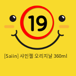 [Saiin] 샤인젤 오리지날 360ml