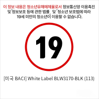 [미국 BACI] White Label BLW3170-BLK (113)