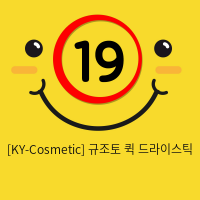 [KY-Cosmetic] 규조토 퀵 드라이스틱(민자)