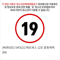 [MERSES] SM3212 메르세스 12조 말총채찍 (94)