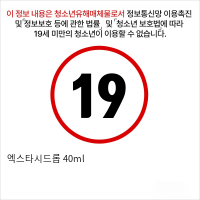 엑스타시드롭 40ml