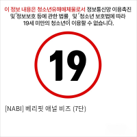 [NABI] 베리핏 애널 비즈 (7단구슬)