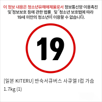 [일본 KITERU] 반숙서큐버스 사큐엘 I컵 가슴 1.7kg (1)