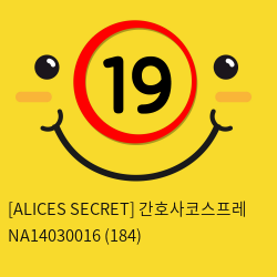 [ALICES SECRET] 간호사코스프레 NA14030016 (184)