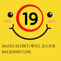 [ALICES SECRET] 메이드 코스프레 NA12030097 (199)