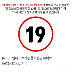 [NABI] 멀티 오르가즘 돌체 흡입 바이브 (흡입/진동/쿵쿵터치)