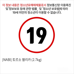 [NABI] 토르소 엘리카 (2.7kg)