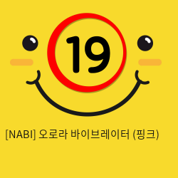 [NABI] 오로라 바이브레이터 (핑크)