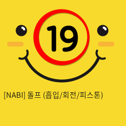 [NABI] 돌프 (흡입/회전/피스톤)