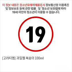 [고려티엠] 과일젤 복숭아 100ml