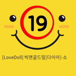 [LoveDoll] 빅맨골드링[다이아]-소