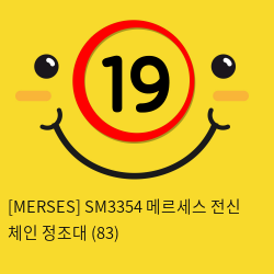 [MERSES] SM3354 메르세스 전신 체인 정조대 (83)