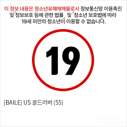 [BAILE] US 골드러버 (55)