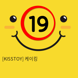 [KISSTOY] 케이킹 (19)