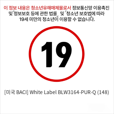 [미국 BACI] White Label BLW3164-PUR-Q (148)