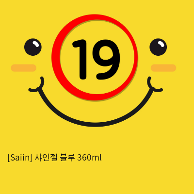 [Saiin] 샤인젤 블루 360ml