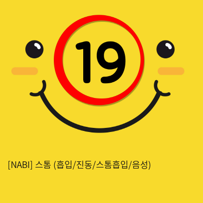 [NABI] 스톰 (흡입/진동/스톰흡입/음성)