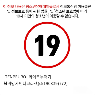 [TENPEURO] 화이트누더기 블랙망사팬티브라셋(s5190339) (72)