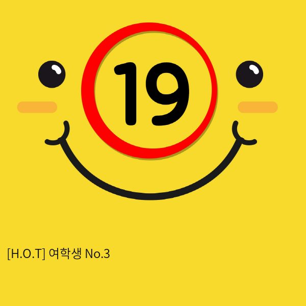 [H.O.T] 여학생 No.3 (3)