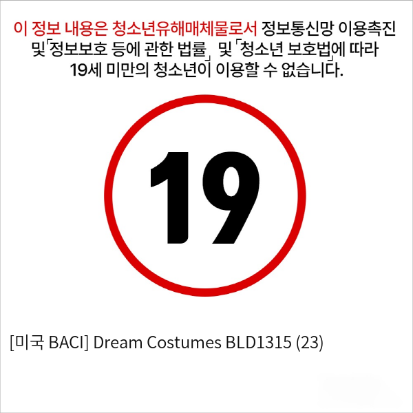 [미국 BACI] Dream Costumes BLD1315 (23)