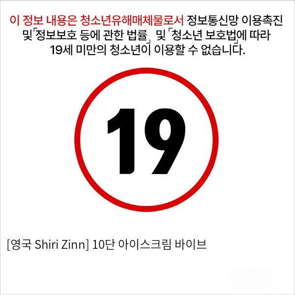 [영국 Shiri Zinn] 10단 아이스크림 바이브