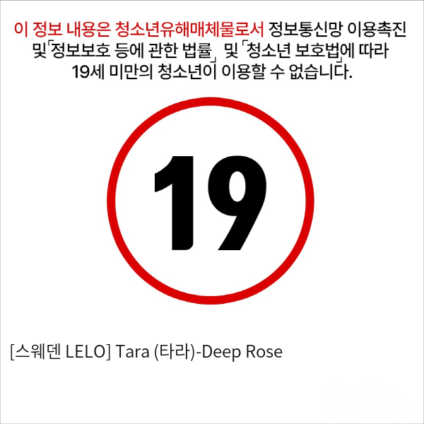 [스웨덴 LELO] Tara (타라)-Deep Rose