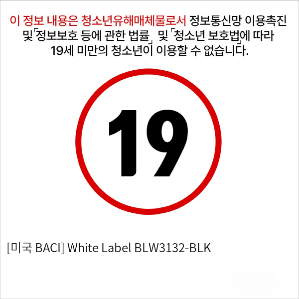 [미국 BACI] White Label BLW3132-BLK