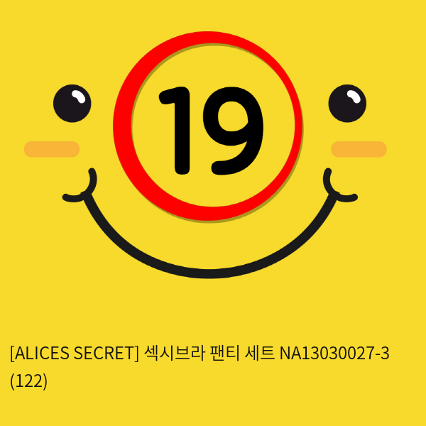 [ALICES SECRET] 섹시브라 팬티 세트 NA13030027-3 (122)