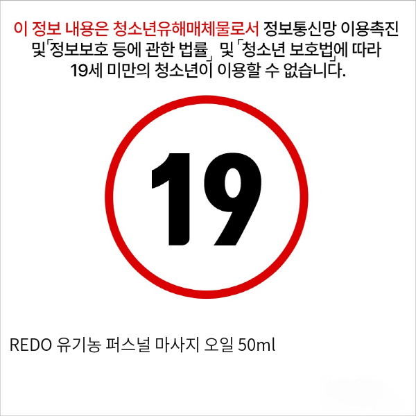 REDO 유기농 퍼스널 마사지 오일 50ml