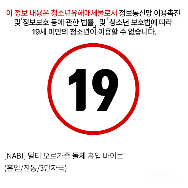 [NABI] 멀티 오르가즘 돌체 흡입 바이브 (흡입/진동/쿵쿵터치)