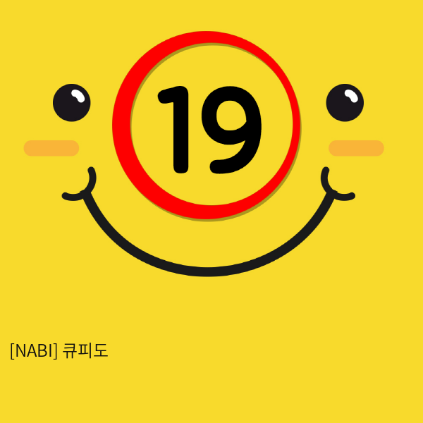 [NABI] 큐피도 (흡입 진동 온열 음성)