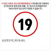 남성정조대_RYCB-001