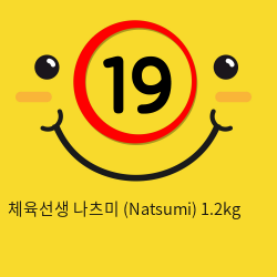 체육선생 나츠미 (Natsumi) 1.2kg