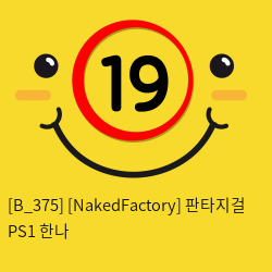 [NakedFactory] 판타지걸 PS1 한나