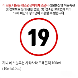 지니 에스솔루션 사라사라 트래블팩 100ml (10mlx10ea)