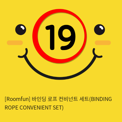 [Roomfun] 바인딩 로프 컨비넌트 세트(BINDING ROPE CONVENIENT SET)