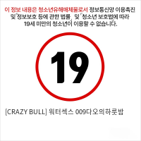 [CRAZY BULL] 워터섹스 009다오의하룻밤