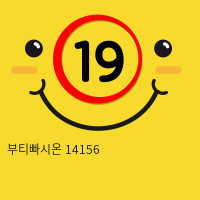 부티빠시온 14156