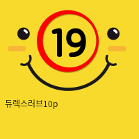 듀렉스러브10p