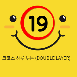 코코스 하루 투톤 (DOUBLE LAYER)