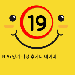 NPG 명기 각성 후카다 에이미