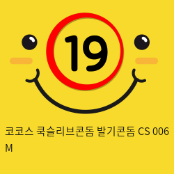 코코스 쿡슬리브콘돔 발기콘돔 CS 006 M