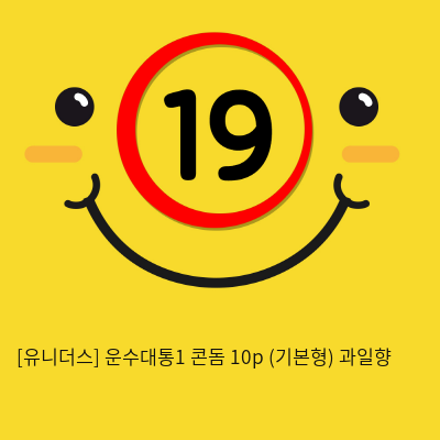 [유니더스] 운수대통1 콘돔 10p (기본형) 과일향