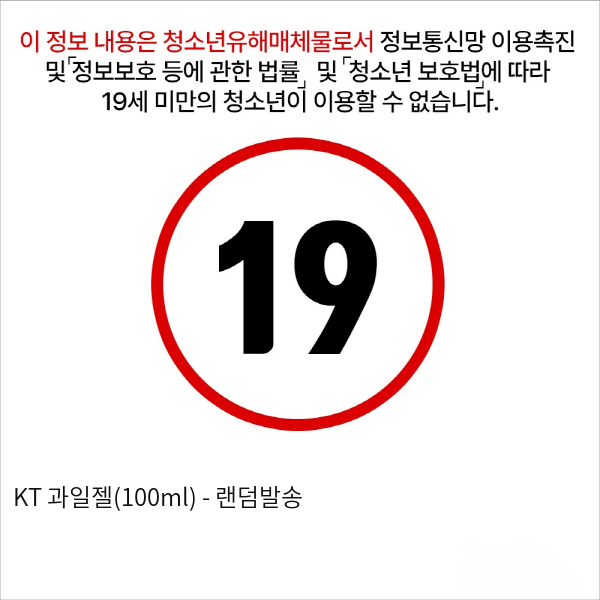 KT 과일젤(100ml) - 랜덤발송