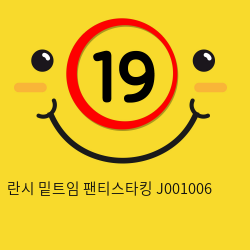 란시 밑트임 팬티스타킹 J001006