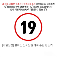 [비밀상점] 잘빠는 눈사람 울라프 흡입 진동기