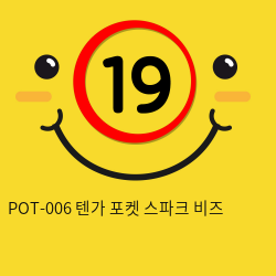 일본 텐가 포켓 스파크 비즈 POT-006