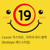 Casmir 카스미르_ 자하라 바디 블랙 [Redstyle 레드스타일]