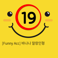 [Funny Acc] 바나나 말랑인형