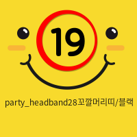 party_headband28꼬깔머리띠/블랙